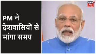 PM Modi On Coronavirus: 'इस महामारी से बचने के लिए विज्ञान के पास कोई उपाय नहीं'