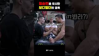 힘숨찐 소년을 무시한 남자의 최후