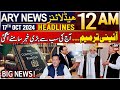 ARY News 12 AM Headlines | 17th October 2024 | PTI Postpones D-Chowk Protest - Breaking News