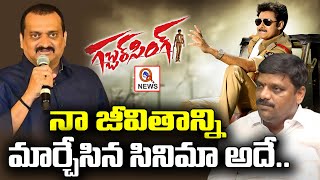 నా జీవితాన్ని మార్చేసిన సినిమా అదే | Teenmarmallanna  | Qnews