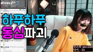 동빠] 하푸하푸를 하는데 야하게 들린다구 ?!