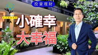 【又上財經#228】小確幸，大幸福 |  中秋節咖啡禮盒電商開始預購 | 新推出全新領域課程 | 新書發表 | 闕又上 | 2023.09.04