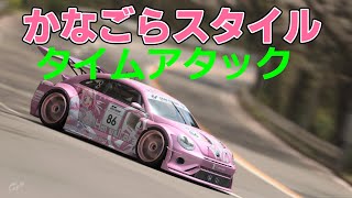 【4K】GT7  デイリーレース タイムアタック スパ・フランコルシャン  20230503