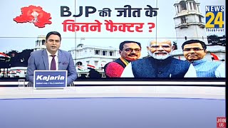 BJP की जीत और केजरीवाल की हार की सबसे बड़ी वजह क्या है? | Delhi Election Results | PM Modi | Kejriwal