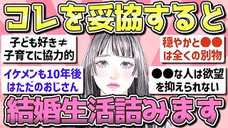 【有益】これだけは譲れない！結婚相手に妥協してはいけない条件【ガルちゃん恋愛まとめ】