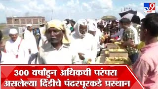 Nanded Kandhar Dindi : नांदेड कंधार येथील दिंडीचे पंढरपूरकडे प्रस्थान