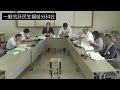 平成30年9月12日一般会計民生福祉分科会