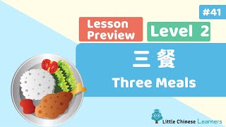 Kids Learn Mandarin – Three Meals 三餐 | Lesson B1 Preview | Little Chinese Learners