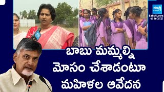 Rajahmundry Women's Slams Chandrababu Over Thalliki Vandanam Scheme | Sakshi Tv