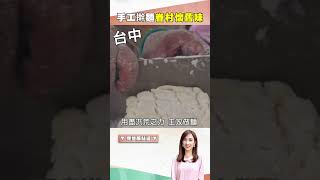 台中清水必吃 眷村士官長擀麵 飄懷舊味 摘下必比登｜@1001taiwanstories  #shorts #台中必吃 #老士官擀麵 #擀麵 #眷村 #湯麵 #古早味 #米其林 #必比登