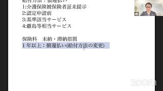 一切合格勉強会〜居宅介護支援・償還払い〜