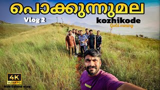 നിധി തേടി മല കയറിയപ്പോൾ 😮 | Treshure Hunt | Pokkunnumala kozhikode | Travel Vlog