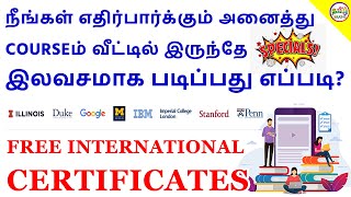 இலவசமாக வீட்டில் இருந்தே ONLINE COURSE படிக்க ஆசையா! FREE COURSE WITH FREE CERTIFICATES TAMIL BRAINS