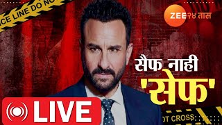 Saif Ali Khan Attacked With Knife | अभिनेता सैफअली खानवर हल्ला | Santosh Deshmukh | Zee 24 Taas LIVE