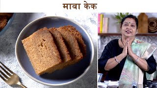 बिना ओवन बेकरीसारखा सॉफ्ट मावा केक |Khoya Cake Recipe in Marathi By Archana |Cake in Pressure Cooker