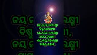 ମହାଲକ୍ଷ୍ମୀ ଜଣାଣ - ଚିନ୍ମୟୀ ମିଶ୍ର।। #gajalaxmipuja ।।#rajafestival