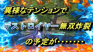 【サイバーハンター】異様なテンションでデストロイヤーで無双する予定が・・【Cyber Hunter】