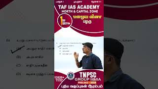 #TNPSC பழைய வினா பழகு | தமிழ்தாசன் | TAF NORTH \u0026 CAPITAL | DAY 33