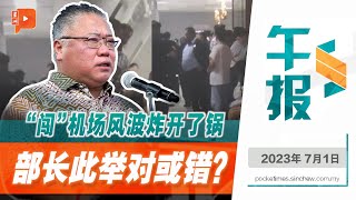 百格午报 | “为保员工散播不实指控！” 张庆信誓揪移民局内鬼