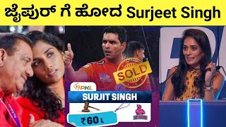 Pro Kabaddi Season 11 Auction Live Kannada Surjeet Singh Sold for Jaipur #pkl #bengalurubulls