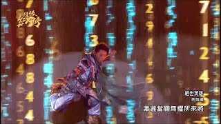 110.04.18 超級紅人榜 余凱揚－絕世英雄(黃文星)