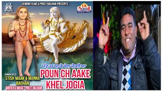 Poun Ch Aa Ke Khel Jogia ! Stish Maan_Manna Badhan ! Preet Balihar ! Latest Baba Balak Nath Bhajan