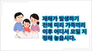 만약의 경우를 대비해 준비합시다.