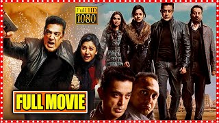 Vishwaroopam Telugu Action Spy Full Length Movie || Kamal Hassan || Pooja Kumar || Matinee Show