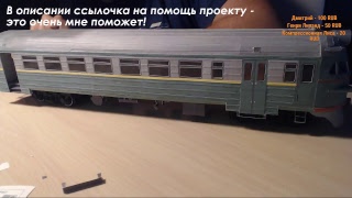 Делаем электричку ЭР2 в прямом эфире