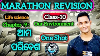 🔥 Marathon Revision: ଆମ ପରିବେଶ ONE SHOT | Class 10th Life Science Revision |Our Environment One-shot