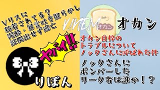 Vリスに粘着されてると言う謎のおばさんリボン。と今度はノック枠で事件発生またオカン！