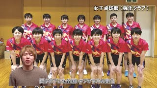 【東京富士大学】クラブ・同好会活動2020