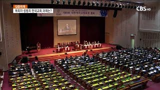 [CBS주말교계뉴스] 기자출연-이동현 목사 성스캔들, 한국교회에 남긴 과제는?