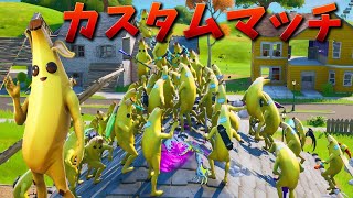 【フォートナイト】視聴者とカスタムマッチやるぞ!!