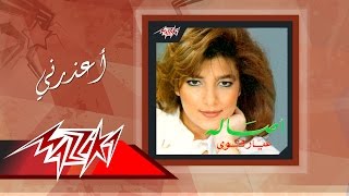 Aozorny - Asala أعذرني - أصالة