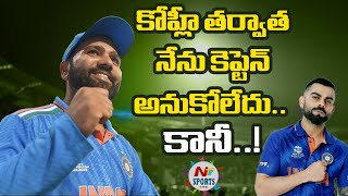 Rohit Sharma About Team India Captancy | NTV SPORTS