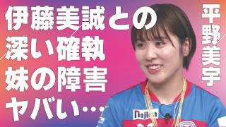 平野美宇と伊藤美誠との深すぎる確執や妹の“障害”に言葉を失う…「卓球」で活躍する選手の結婚願望に驚きを隠せない…