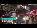 新北鶯歌晚間驚傳火警　警消成功救出三人｜三立新聞網setn.com