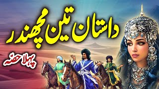 Teen Machandar | Part_1 | Teen Shahzadon Ki Dilchasp Dastan | Urdu Moral Story