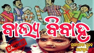 ବାଲ୍ୟ ବିବାହ ସଚେତନତା ପାଲା || Mr baliapalia vloge || shree jagannath pala sangsta || betagadia pala