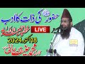 Qari Hanif Rabbani Live Khutba Juma | Huzoor ﷺ Ki Zaat Ka Adab | 18.10.2024