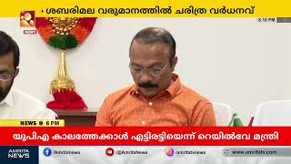 ശബരിമല വരുമാനം 440 കോടി രൂപ  | Amrita News