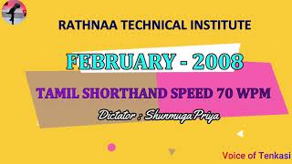 TAMIL SHORTHAND LOWER SPEED (70 WPM) FEBRUARY 2008 - TNGTE QUESTIONS