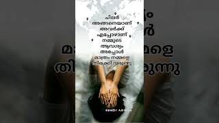 ആവശ്യത്തിന് വേണ്ടി മാത്രം വരുന്നവർ | #lovequotes #lovestatus #ajowayne #love #motivation