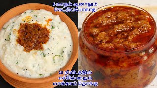 15 நிமிடத்தில் மாங்காய் தொக்கு | raw mango thokku | mangai thokku recipe in tamil | urugai |