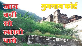 रहस्यमई रूपगढ़ किला | Roopgarh Fort | Raja Roopsingh ka Ithihas | By : Kamal Bagri