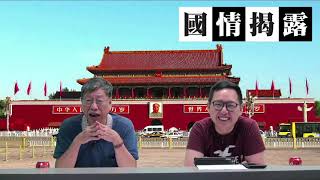 美加大陸人質素好過香港大陸人？〈國情揭露〉2018-09-25 a