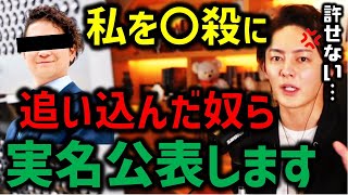 【実名暴露】私を自●未遂に追い込んだ一般人の方へ。「よく聞け！」私をを甘く見ない方がいいですよ。青汁王子/三崎優太/ひろゆき/切り抜き/緊急搬送/越山晃次/アスクレピオス/薬剤師/奥山郡/日刊ゲンダイ