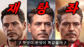 재탕좌 핫토이??? 아이언맨 마크85 토니 스타크 수정 헤드 분석 | Hot Toys IRON MAN Mk.85 New Head Preview