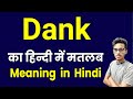 Dank meaning in hindi | dank ka matlab kya hota hai | dank in hindi | daily use words